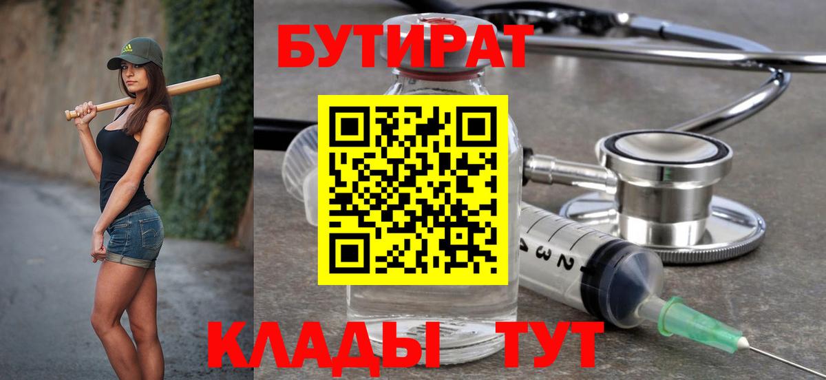 Бутират оксибутират Тара