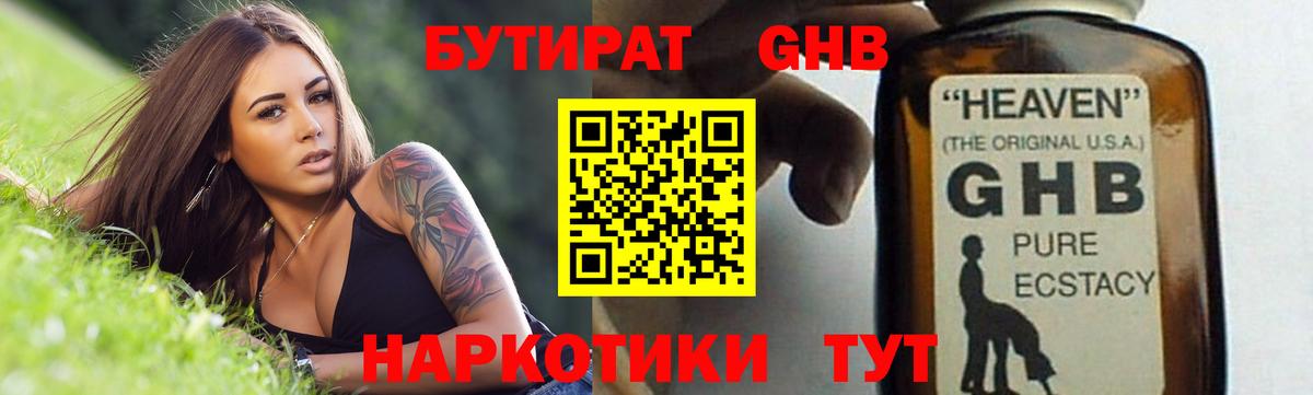 Тара  БУТИРАТ жидкий экстази  Вход с VPN 