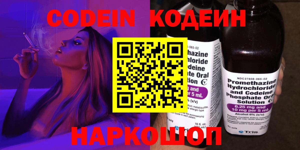 наркошоп  Вход с VPN  Codein напиток Lean (лин)  Тара  Кодеин Purple Drank 