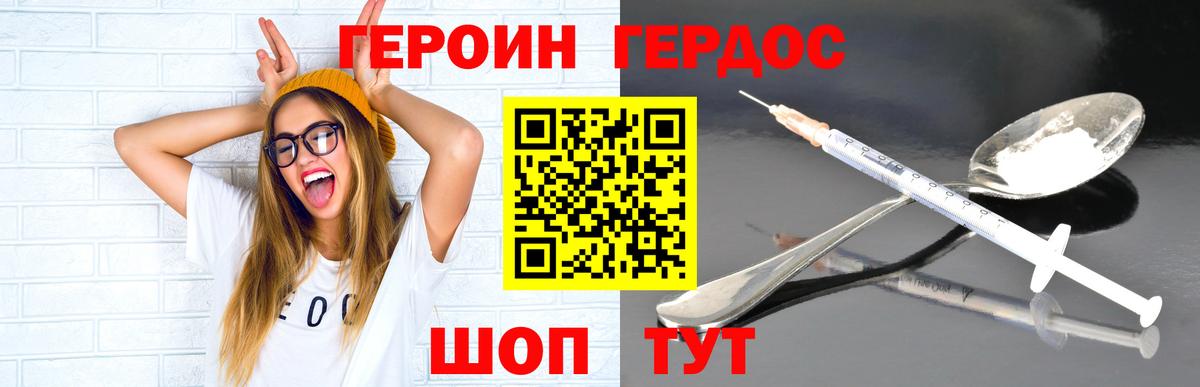 ГЕРОИН белый Тара